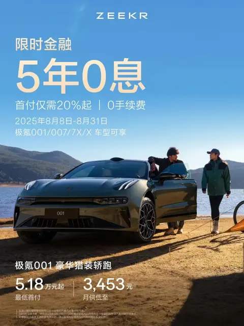 股票配资联系方式 极氪改款王炸来了！001 极速 280km/h+900V 快充，现款直送 1.6 万礼包